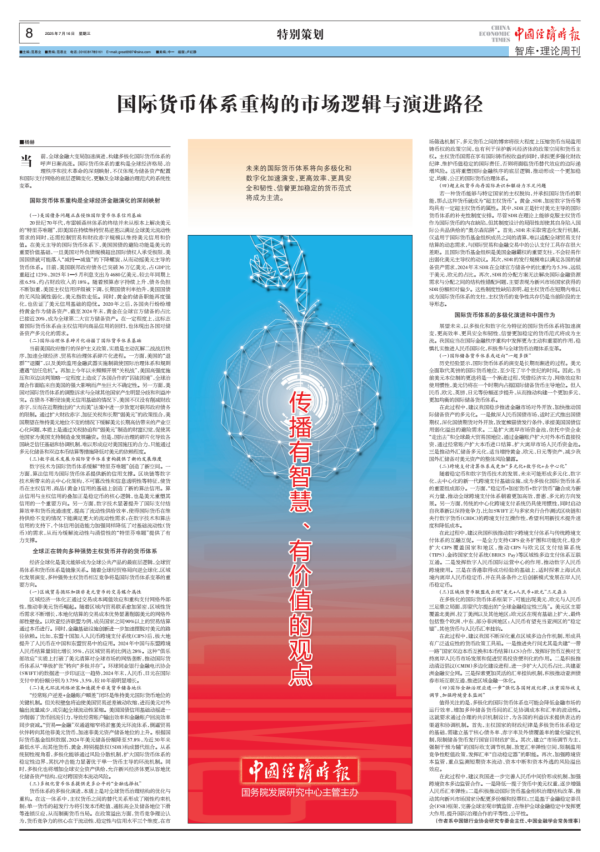 速盈配资 杨赫：国际货币体系重构的市场逻辑与演进路径