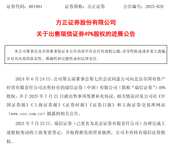环球策路 瑞信证券正式易主，更名为北京证券