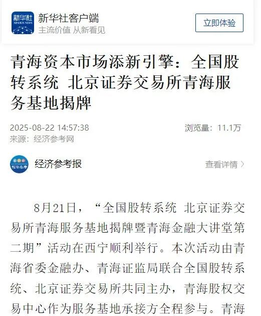 杨方配资 北交所服务基地正式揭牌，青海股权交易中心担纲运营主体