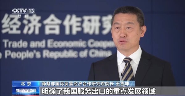 智策管家 13项政策措施将为服务出口注入什么样的新动能？专家解读